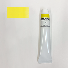 チューブ絵具 黄